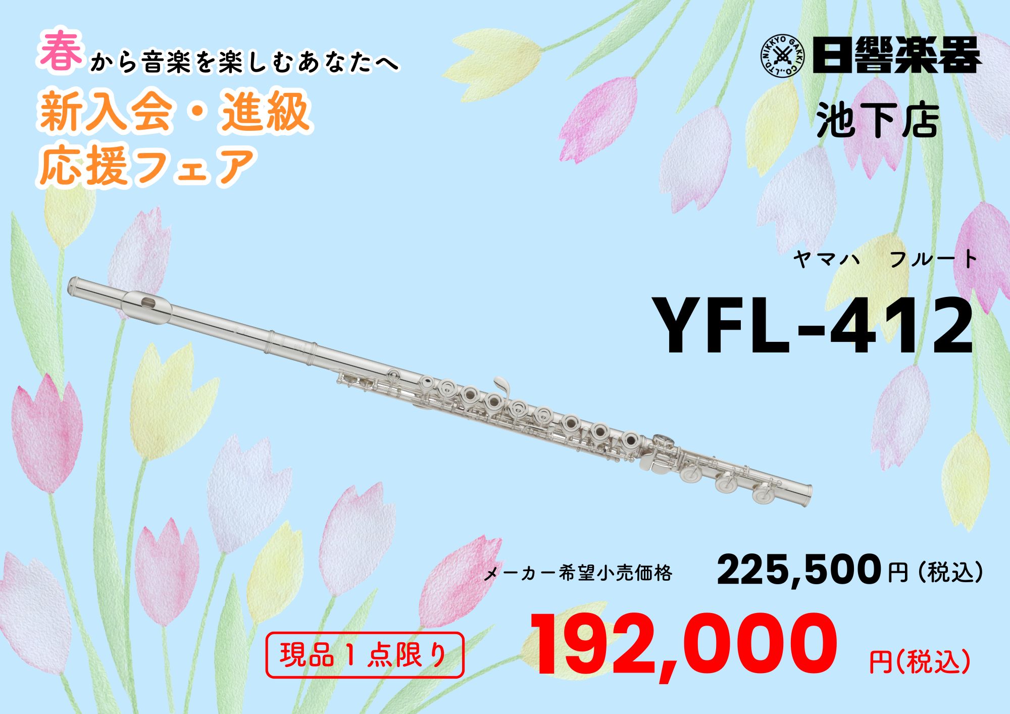YFL-412