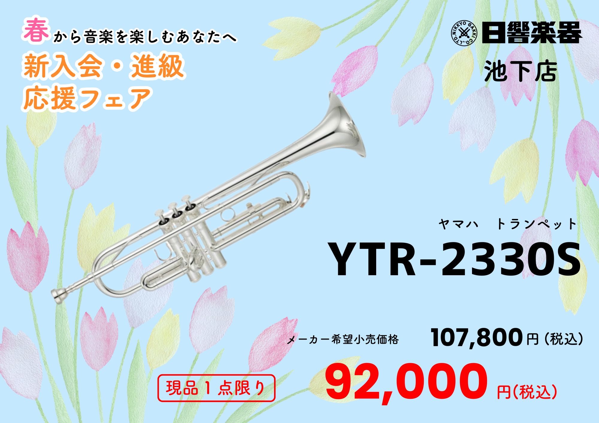 YTR-2330S