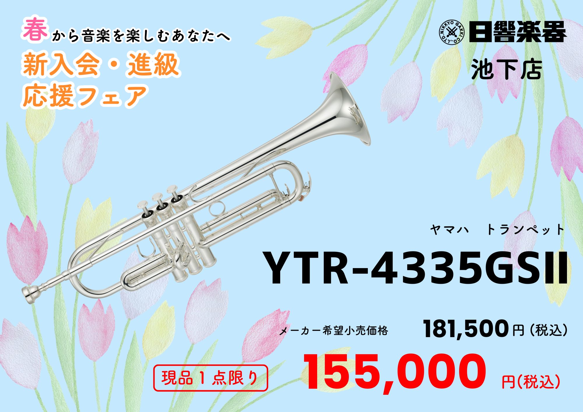 YTR-4335GSII