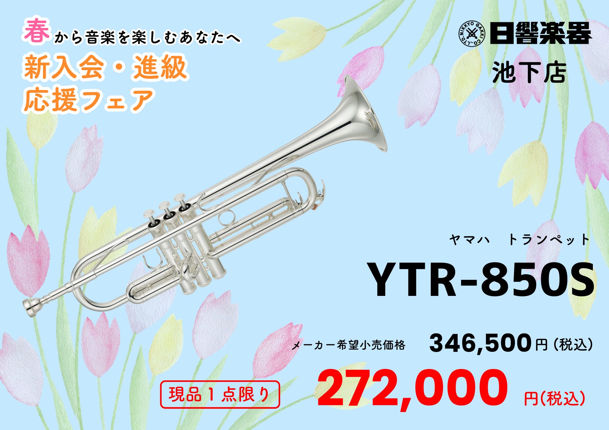 YTR-850S